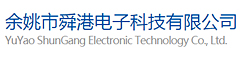 YuYao ShunGang Electronic Technology Co., Ltd.